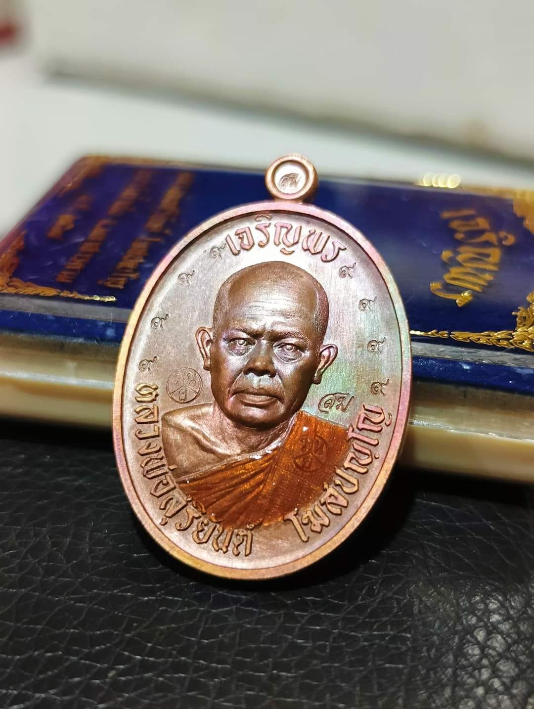 เหรียญเจริญพรบน พระอาจารย์สุริยันต์ รายการ 26 เนื้อทองแดงผิ้วลุ้น เลข 3624 แกะแล้วจากรายการ16ลุ้นเนื้อพระเสกแล้ว 30/6/67
