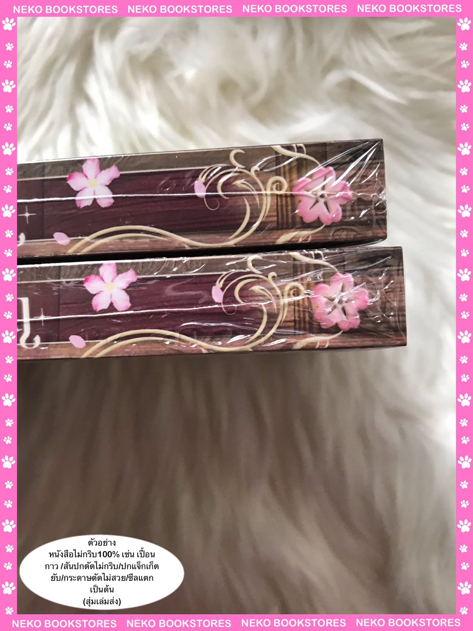 ในฐานะเมียโจร (รอบจอง)