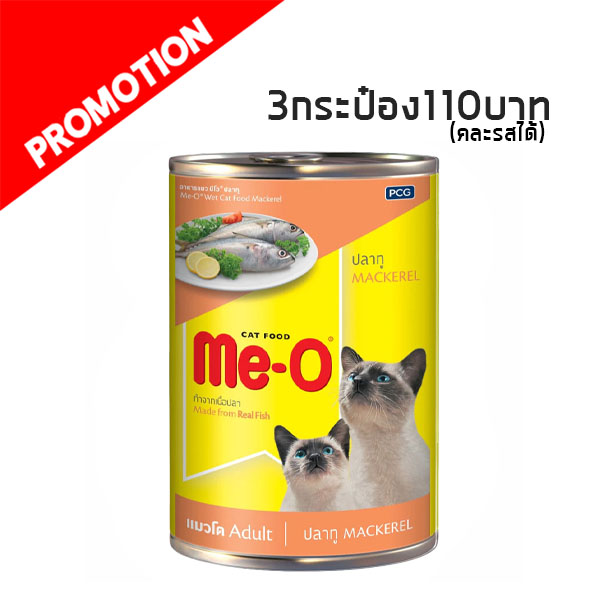 Me-O ปลาทู 400g.