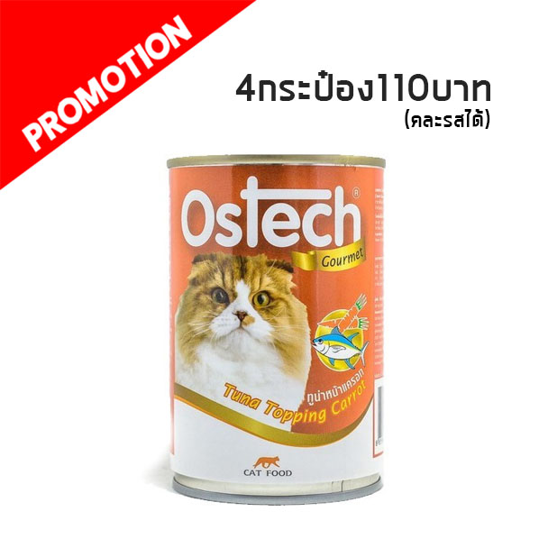 Ostech Gourmet รสทูน่าหน้าแครอท 400 g.