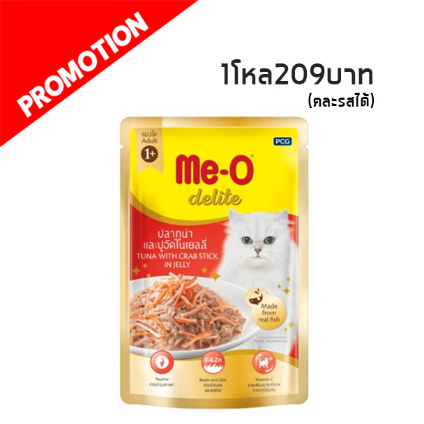 Me-O Ditite แบบซอง (ปลาทูน่าและปูอัดในเยลลี่) 70g. D4