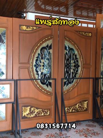ประตูไม้สักกระจกนิรภัยบานคู่