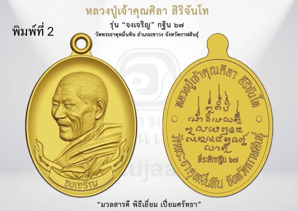 กฐิน67หลวงปู่ศิลา วัดพระธาตุหมื่นหิน