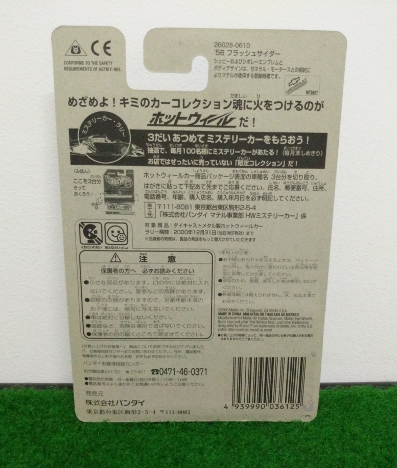 Hot Wheels '56 Flashsider แพ็คญี่ปุ่น