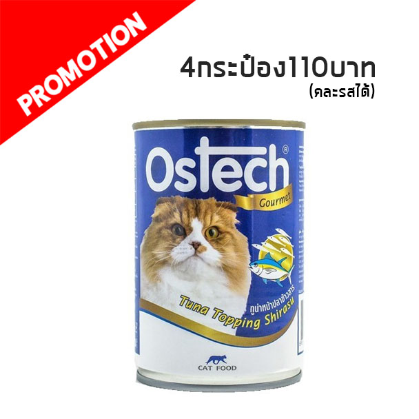 Ostech Gourmet รสทูน่าหน้าปลาข้าวสาร 400 g.