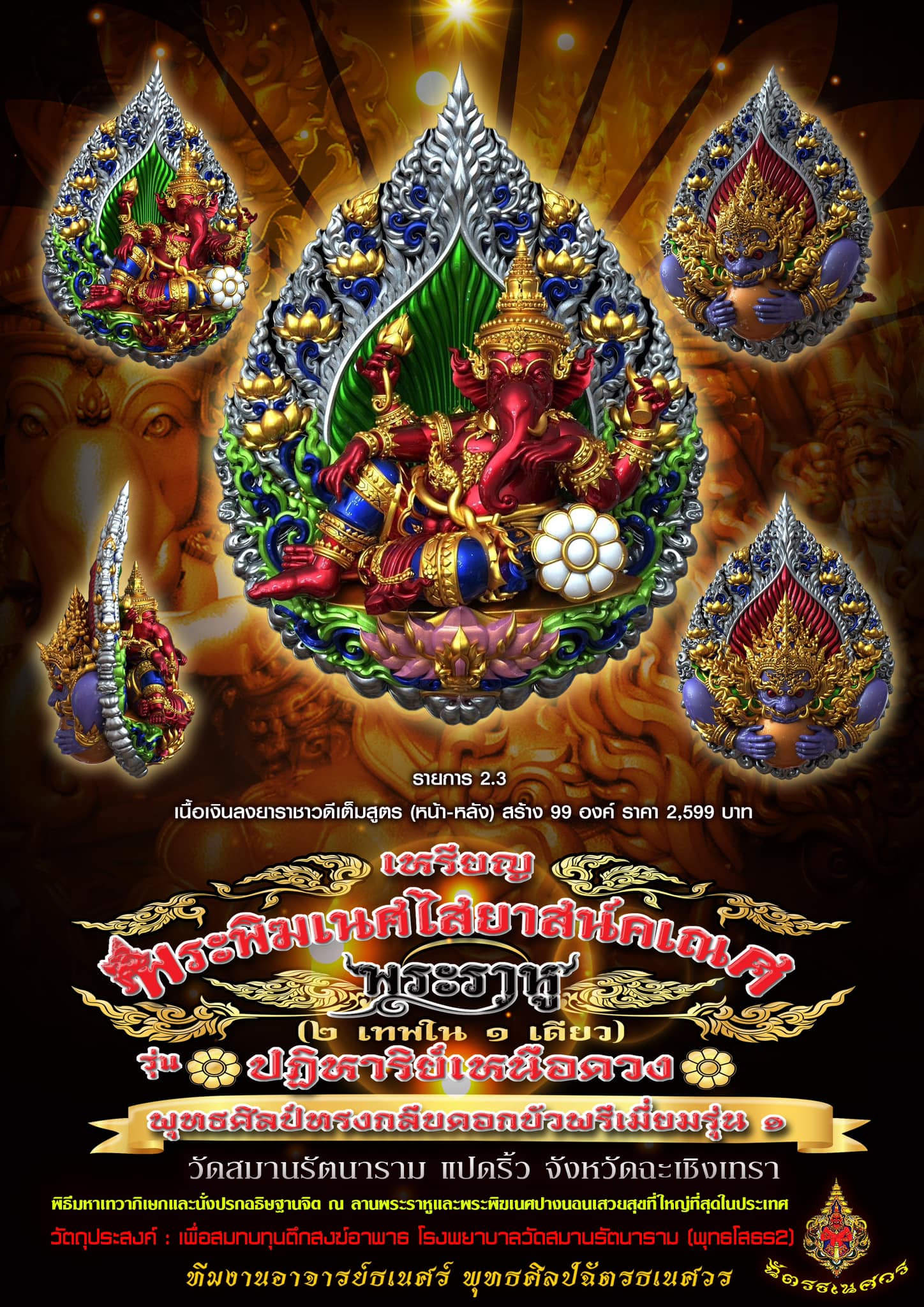 รุ่น ปฏิหาริย์เหนือดวง ลังนำฤกษ์(พร้อมส่ง)