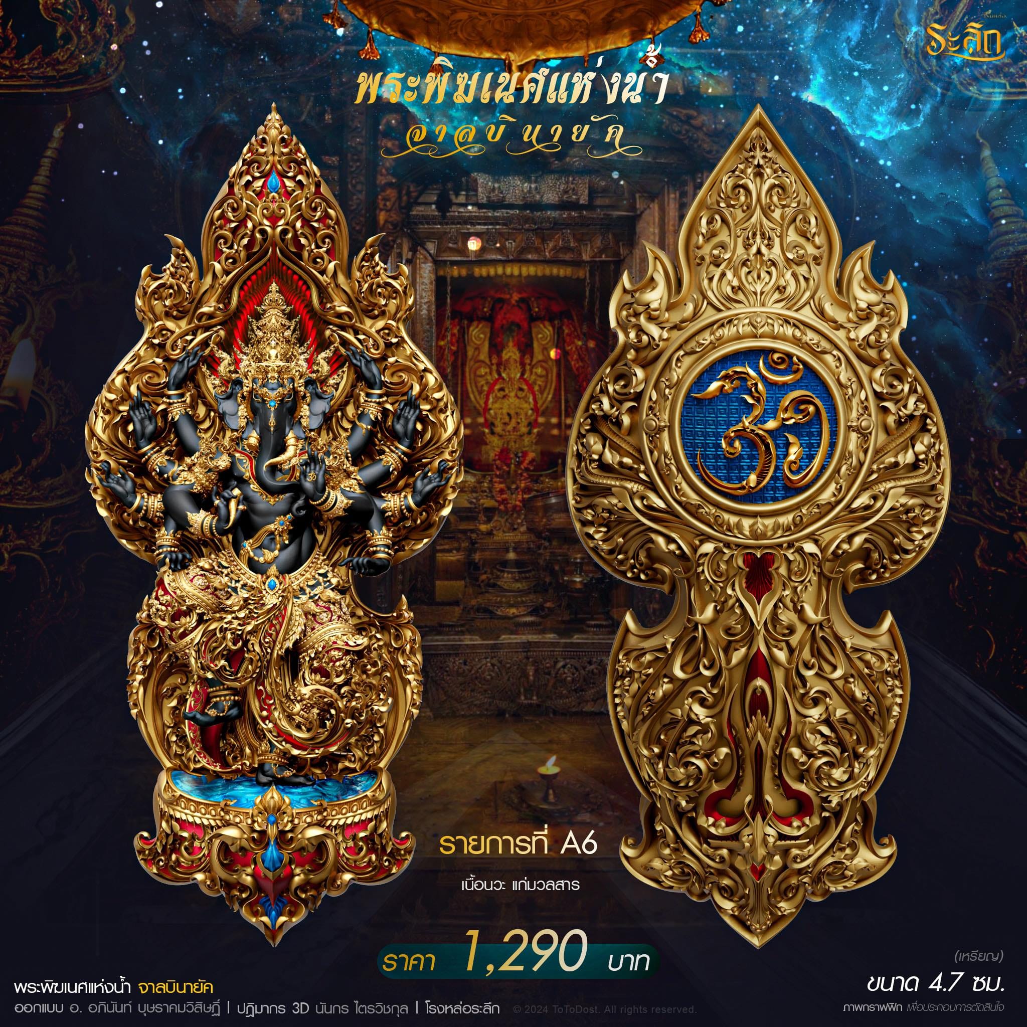 ปิดจอง พระพิฆเนศแห่งน้ำ จาลบินายัค