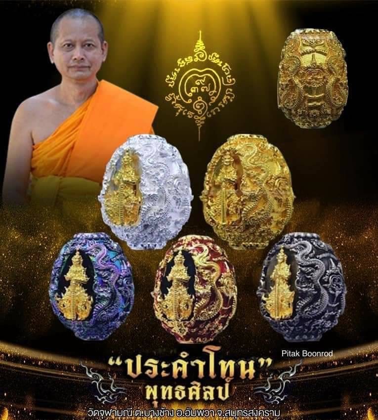 ประคำโทนพุทธศิลป์ วัดจุฬามณี (พร้อมส่ง)***พระปิดจองแล้ว ราคาหลังจอง***