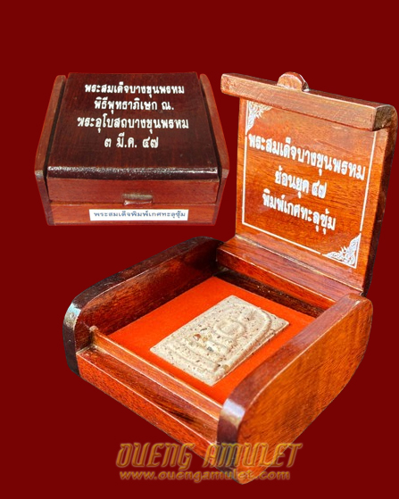 พระสมเด็จบางขุนพรหม ปี 2547