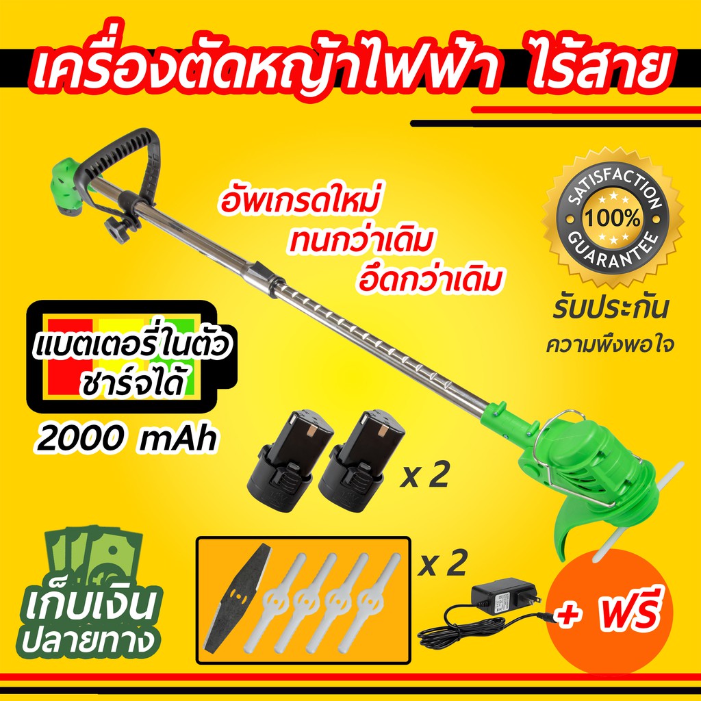 [พร้อมส่ง] เครื่องตัดหญ้าไฟฟ้า ไร้สาย พร้อมแบตเตอรี่ในกล่อง รุ่นอัพเกรด