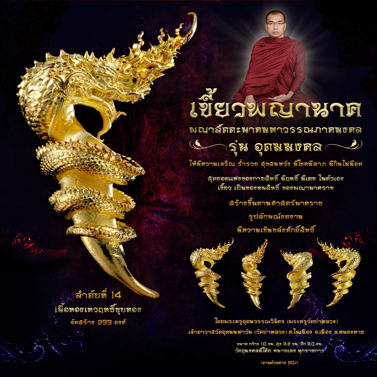 พญาสัตตะนาคมหาวรรณภาคมงคล เขี้ยวพญานาค รุ่นอุดมมงคล (พร้อมส่ง)