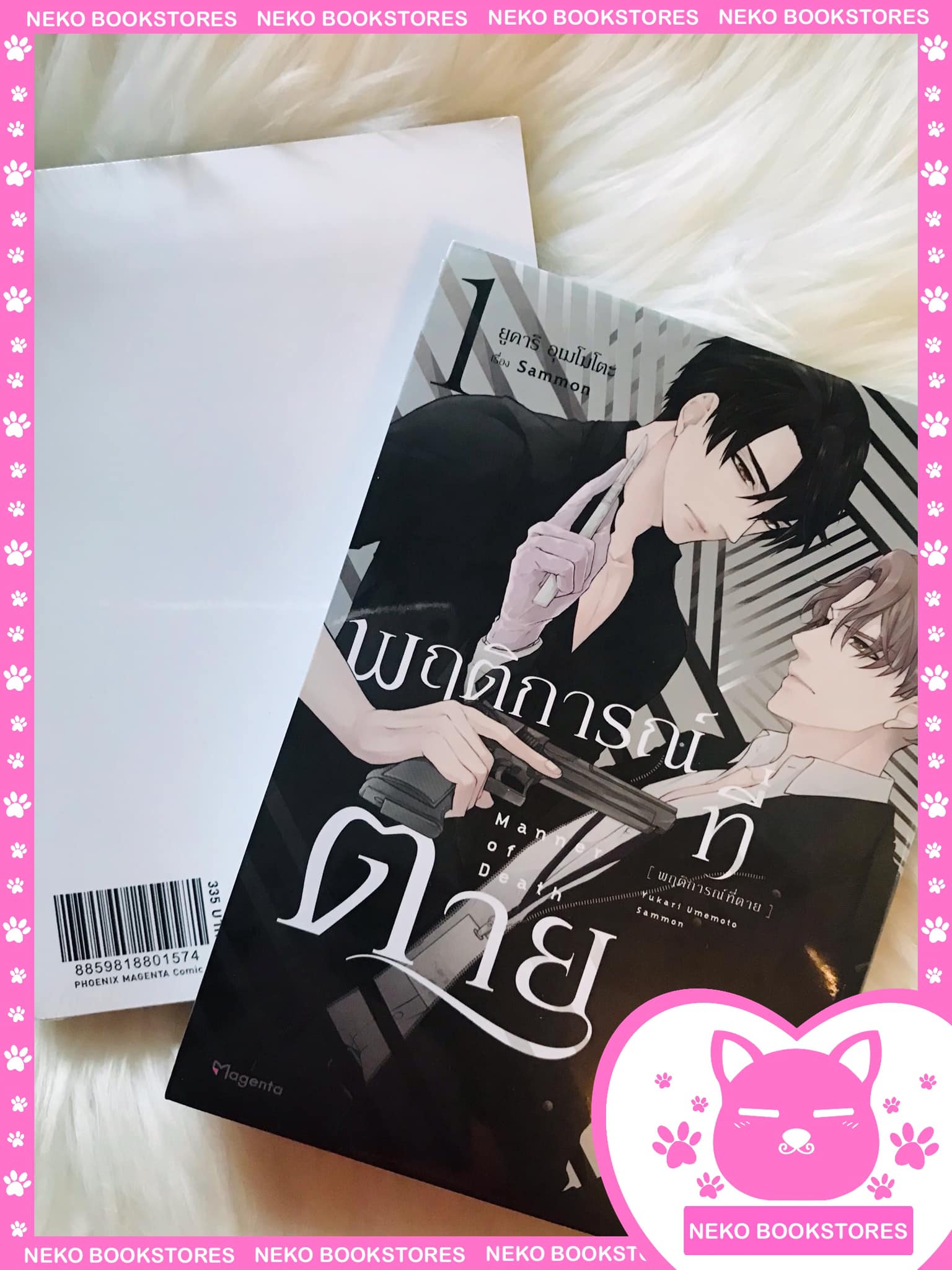 (MG) Short Story Set พฤติการณ์ที่ตาย เล่ม 1