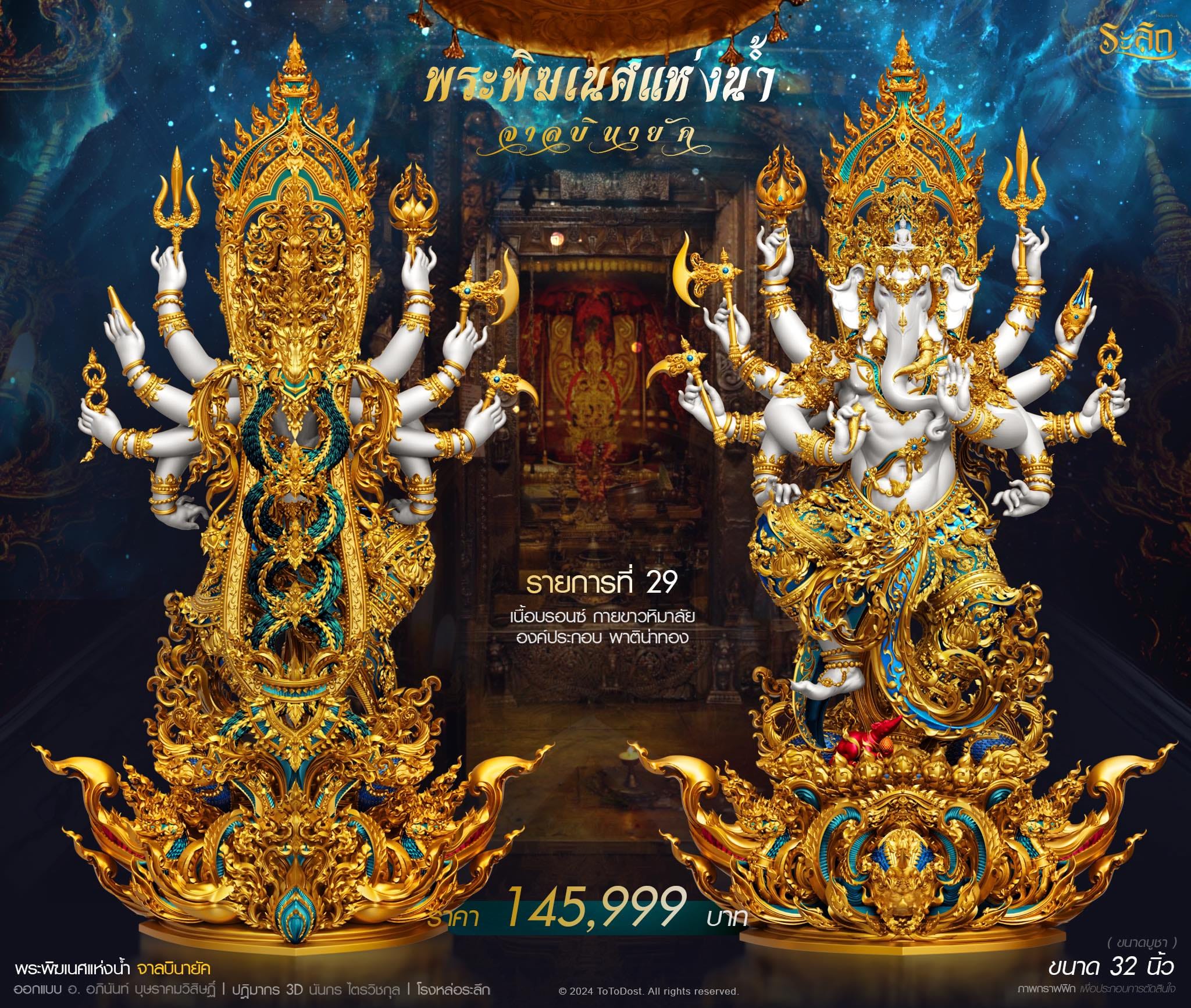 ปิดจอง พระพิฆเนศแห่งน้ำ จาลบินายัค