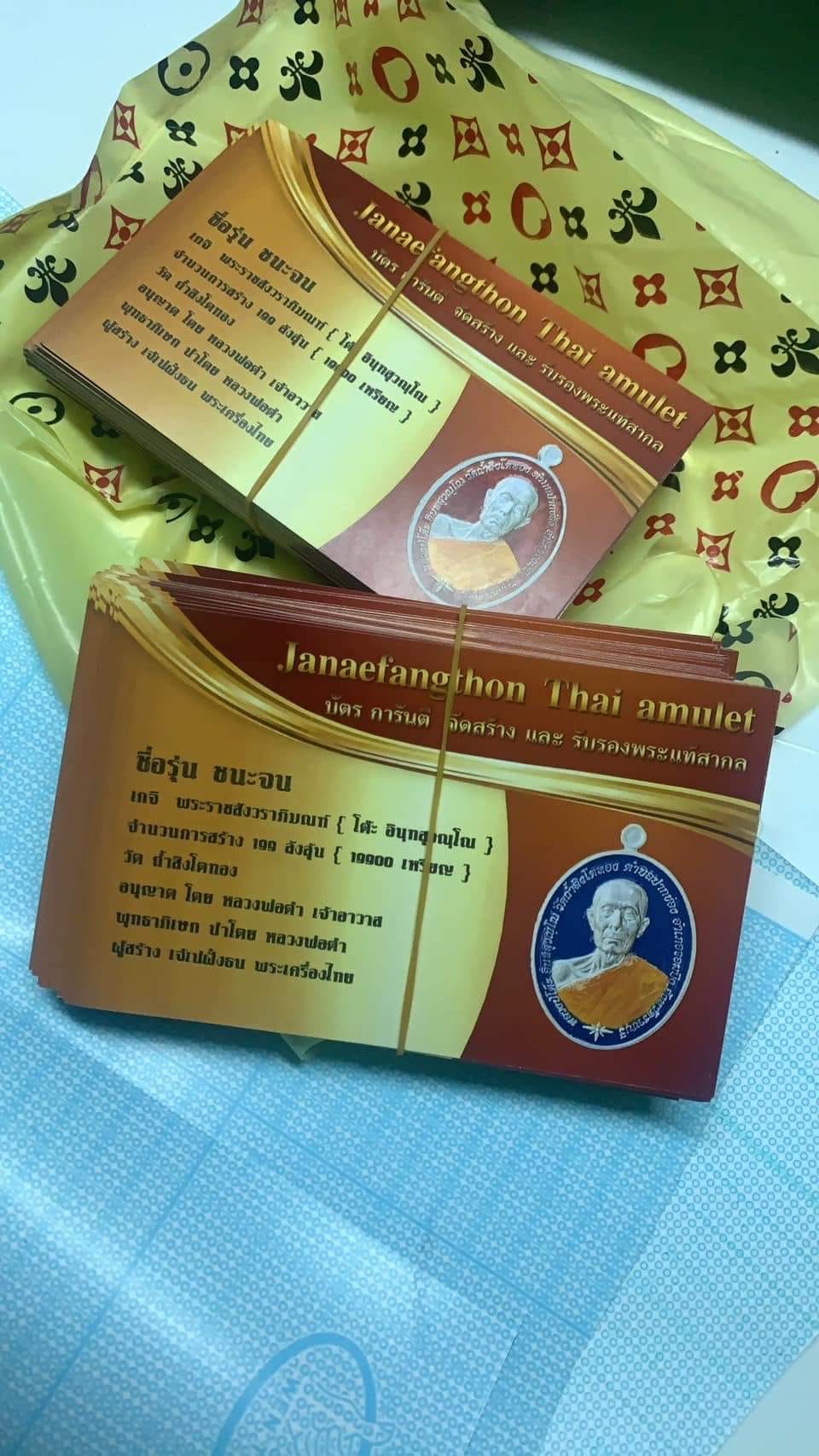 รุ่น ชนะจน หลวงปู่โต๊ะ วัดถ้ำสิงโตทอง (ยกลัง)พร้อมส่ง