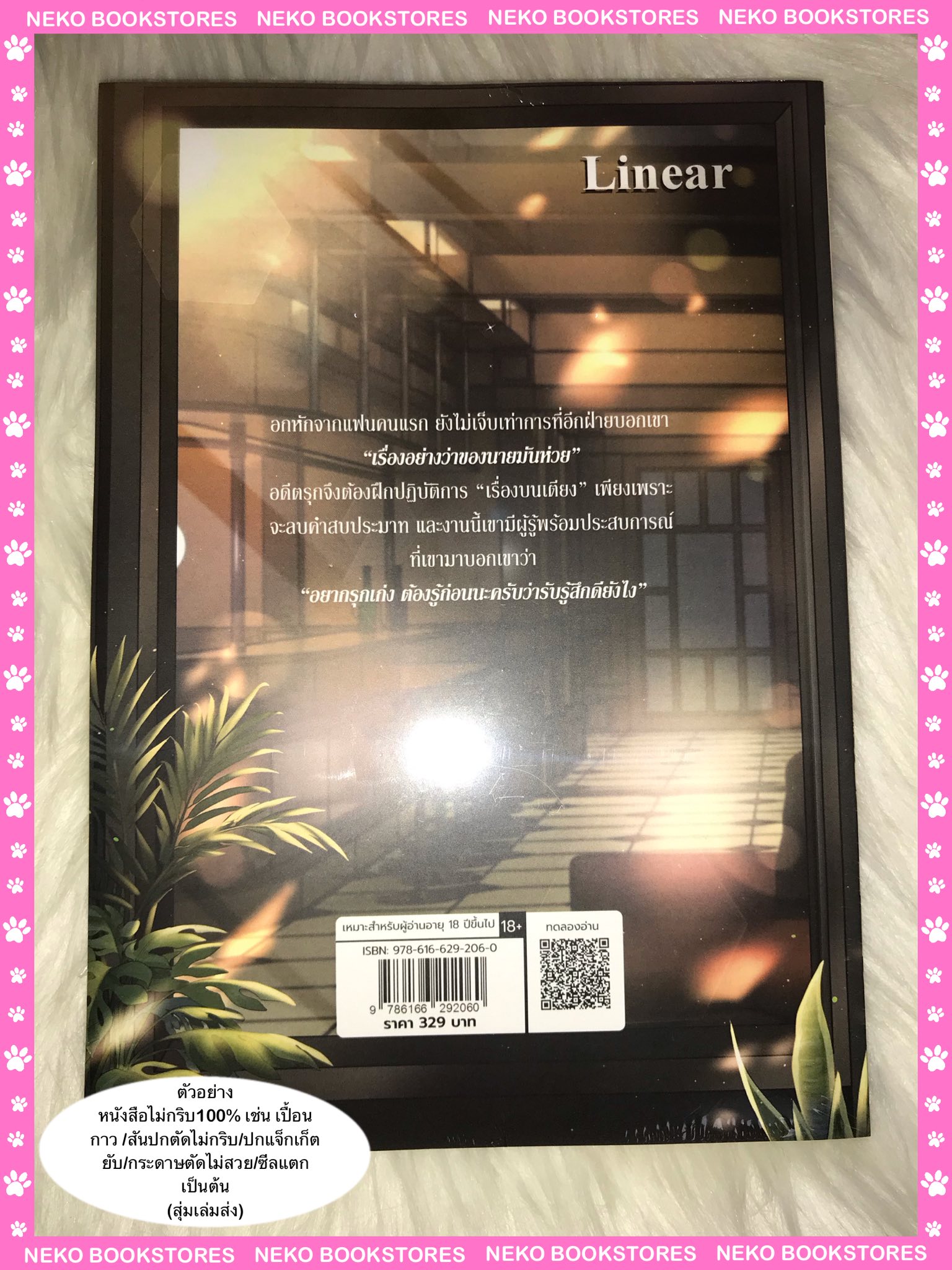 Non-linear #ไม่น่ารักเนียร์ (รอบ 7 วัน)