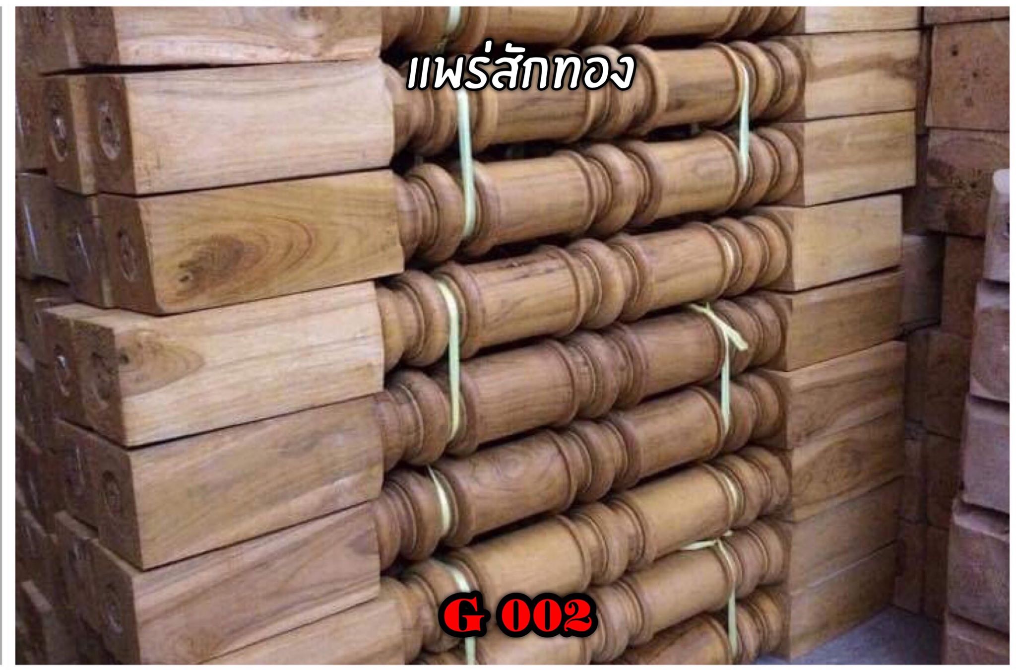 บันไดไม้สัก ราวบันไดไม้สัก ลูกนอนบันไดไม้สัก