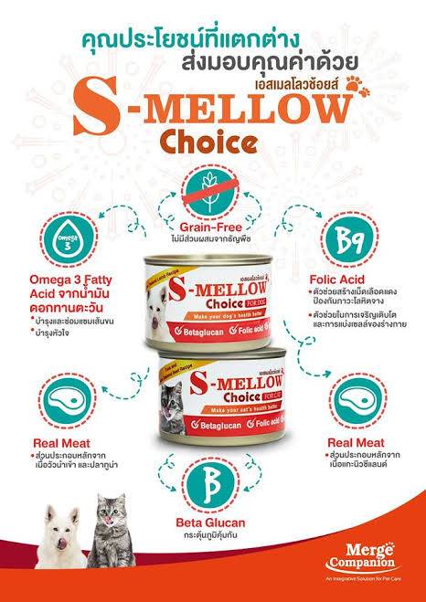 S-Mellow Choice For Dog 160 g.
