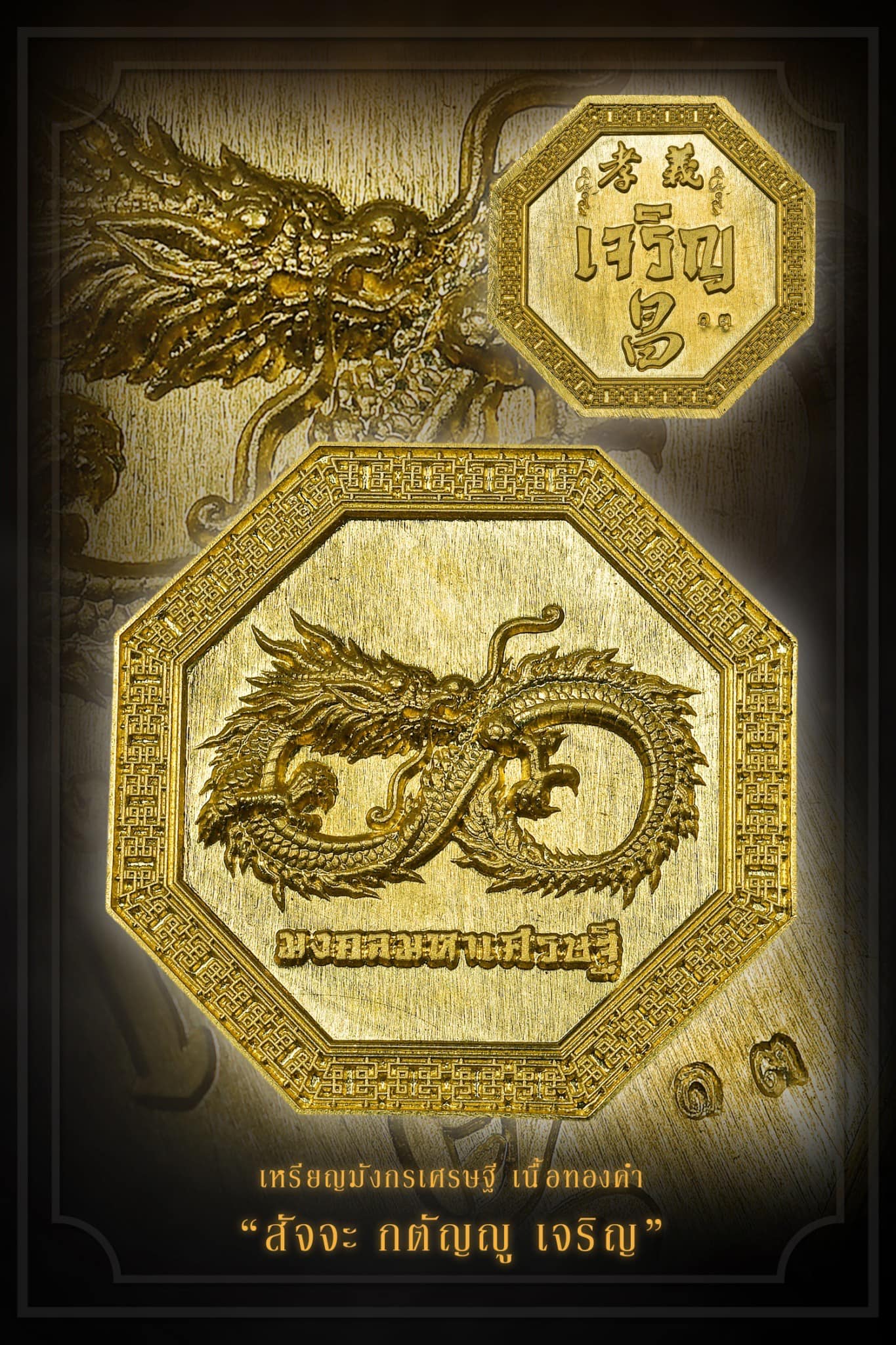 เหรียญเจริญ มงคลมหาเศรษฐี อาจารย์เชียง(พร้อมส่ง)