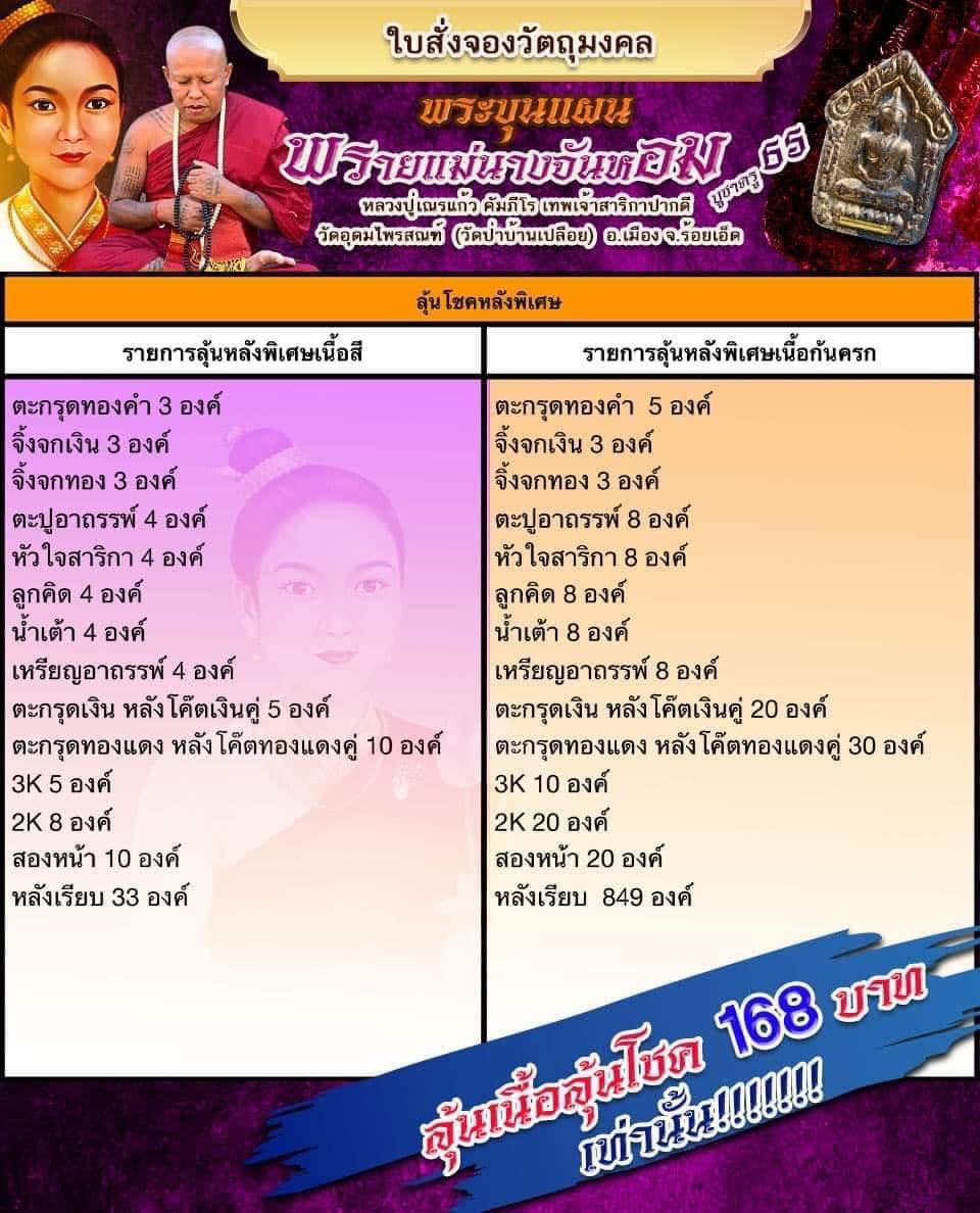 ขุนแผนพรายแม่จันหอม หลวงปู่เณรแก้ว(ยกลัง)