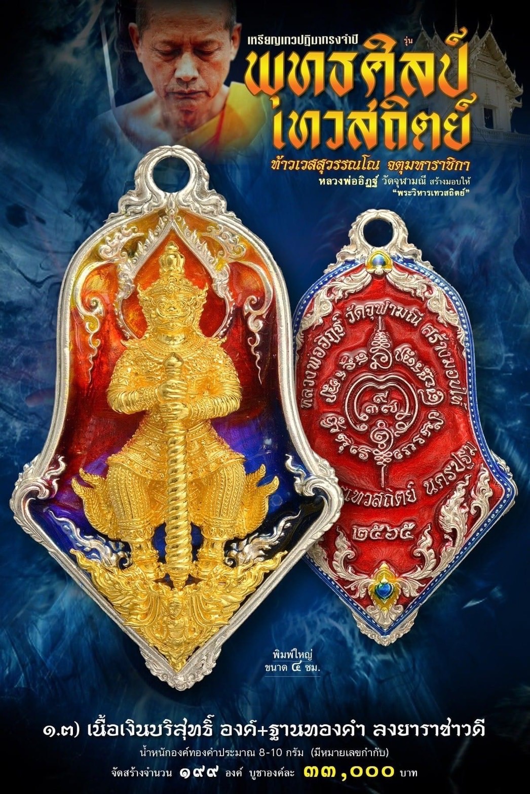 เหรียญจำปีท้าวเวสสุสรรณโณ เทวสถิตย์ พุทธศิลป์ พิมพ์ใหญ่