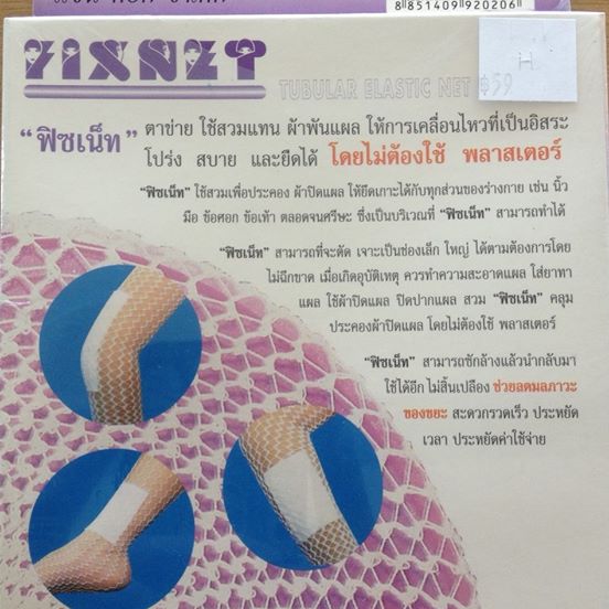 ฟิซเน็ท ตาข่ายสำหรับสวม "แขน ศอก ขาเด็ก"