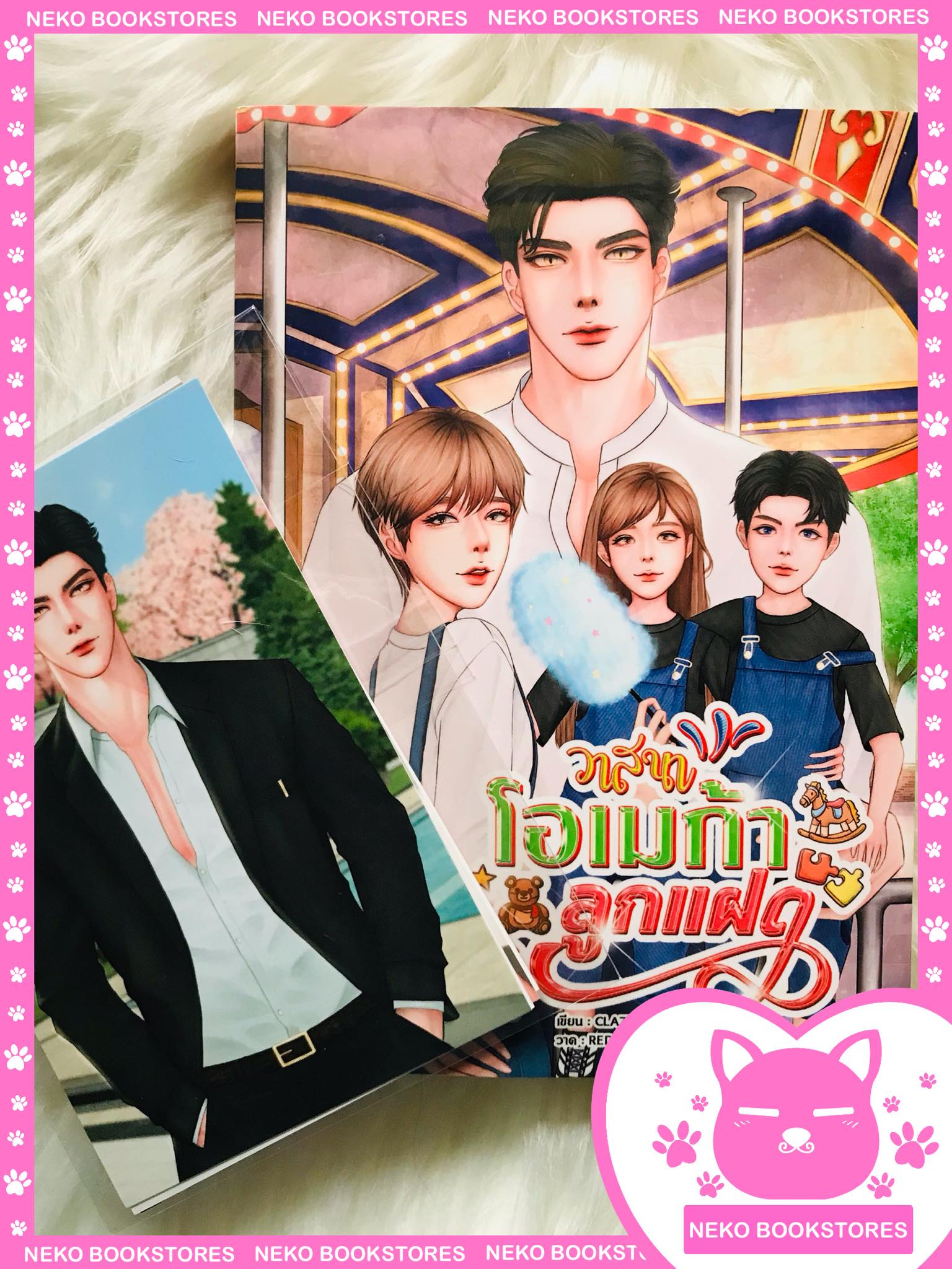วาสนาโอเมก้าลูกแฝด (รอบ 10 วัน)