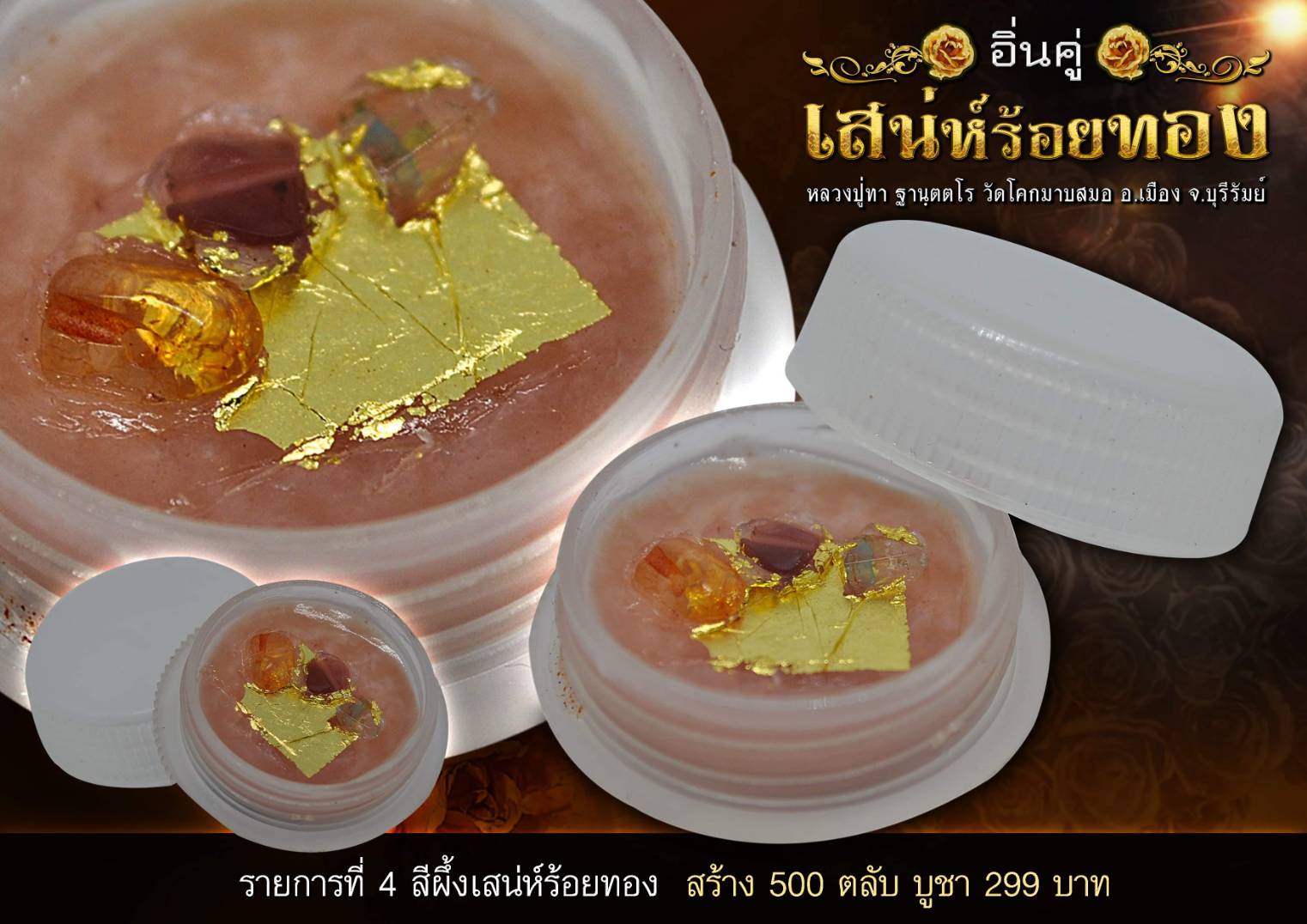 เปิดจอง อิ่นคู่เสน่ห์ร้อยรัก