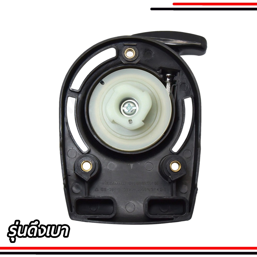 ชุดสตาร์ท เครื่องตัดหญ้า GX35 ดึงเบา เขี้ยวลวด ชุดดึงสตาร์ท ชุดลานสตาร์ท ฝาสตาร์ท