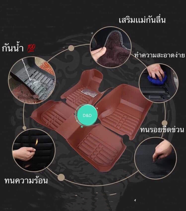 พรมปูพื้นรถยนต์ 5D