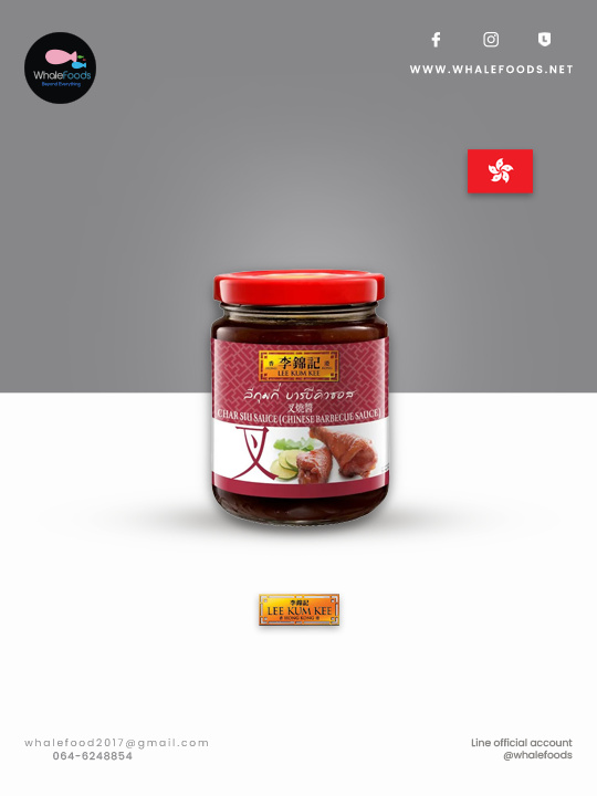 LeeKumKee CHAR SIU Barbecue sauce ลีกุมกี่ ชา ชู บาร์บีคิวซอสลีกุมกี 240 กรัม