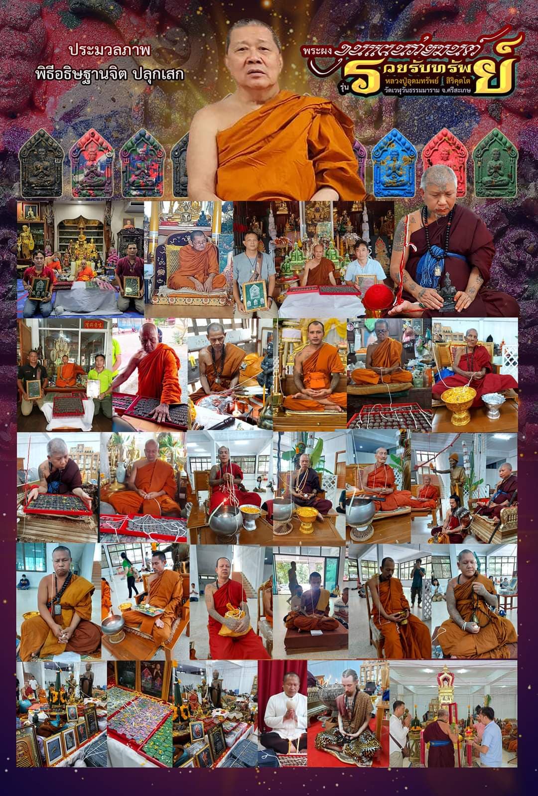 ขุนแผน รวยรับทรัพย์ หลวงปู่อุดมทรัพย์ (ยกลัง) พร้อมส่ง