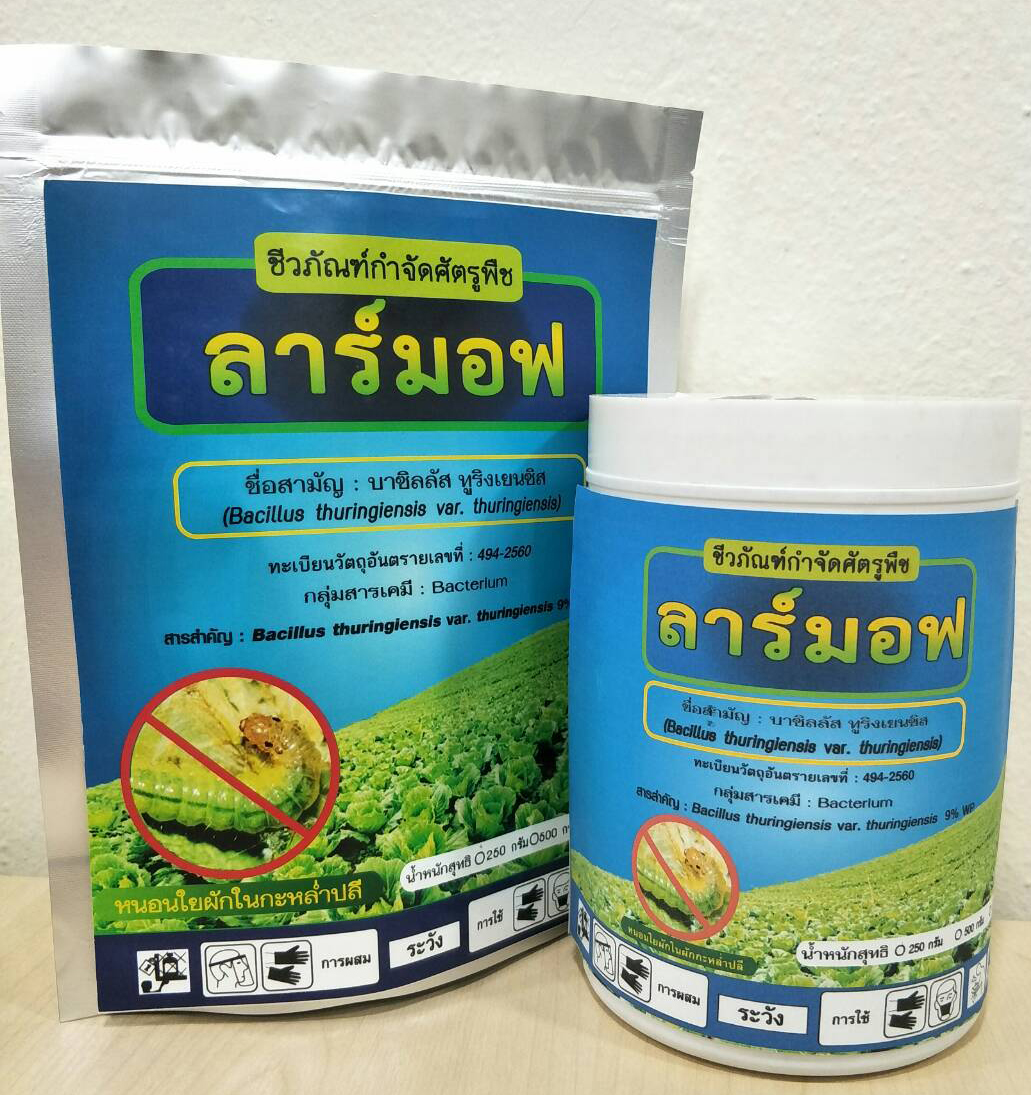 จุลินทรีย์กำจัดหนอน ลาร์มอฟ (LARMOFF)