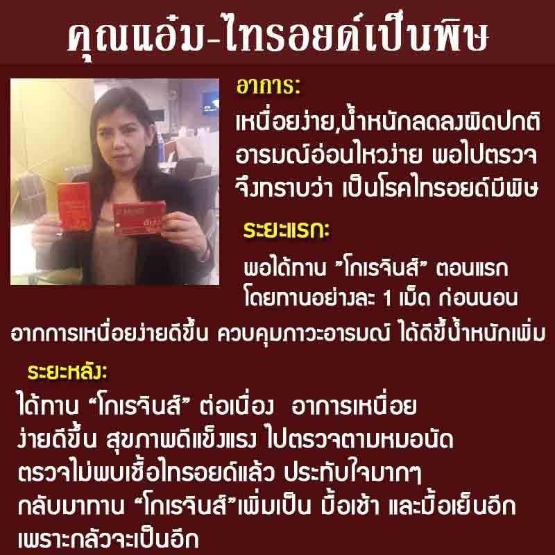 ไทรอยด์หายขาด