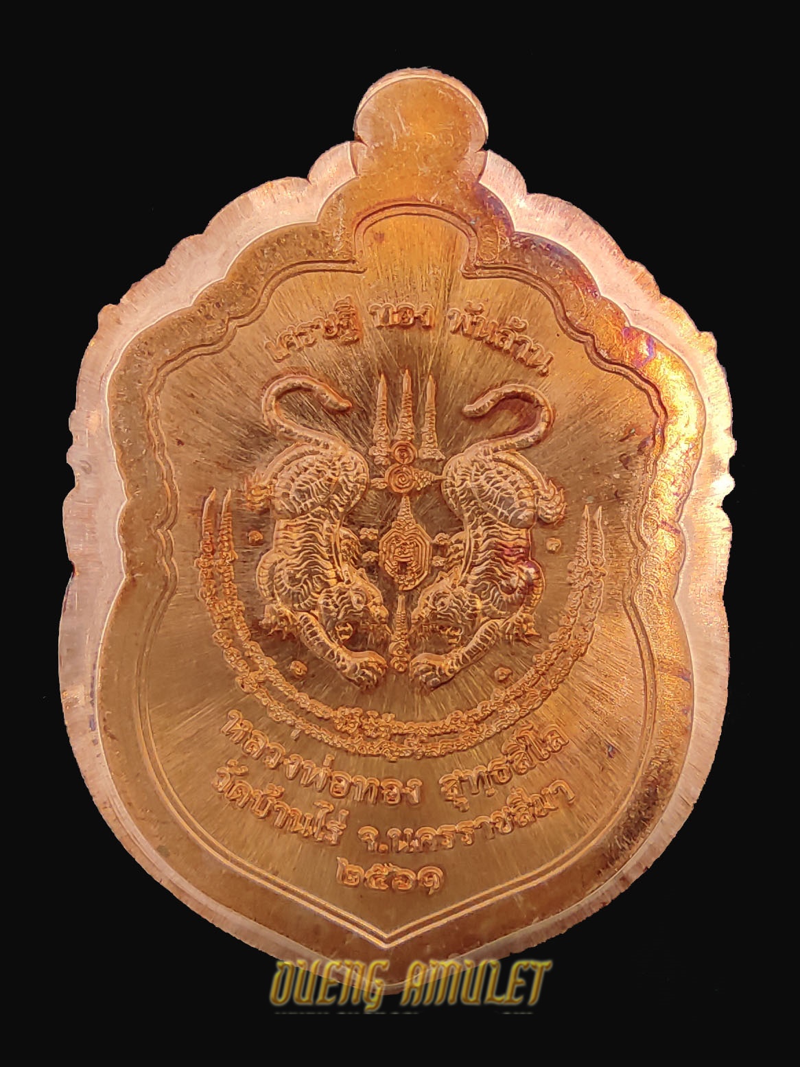 เหรียญเสมาหัวเสือ หลวงพ่อทอง เนื้อชนวนไม่ตัดปีก ตอก 9 รอบ