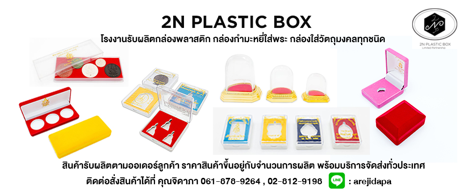 2nplasticbox