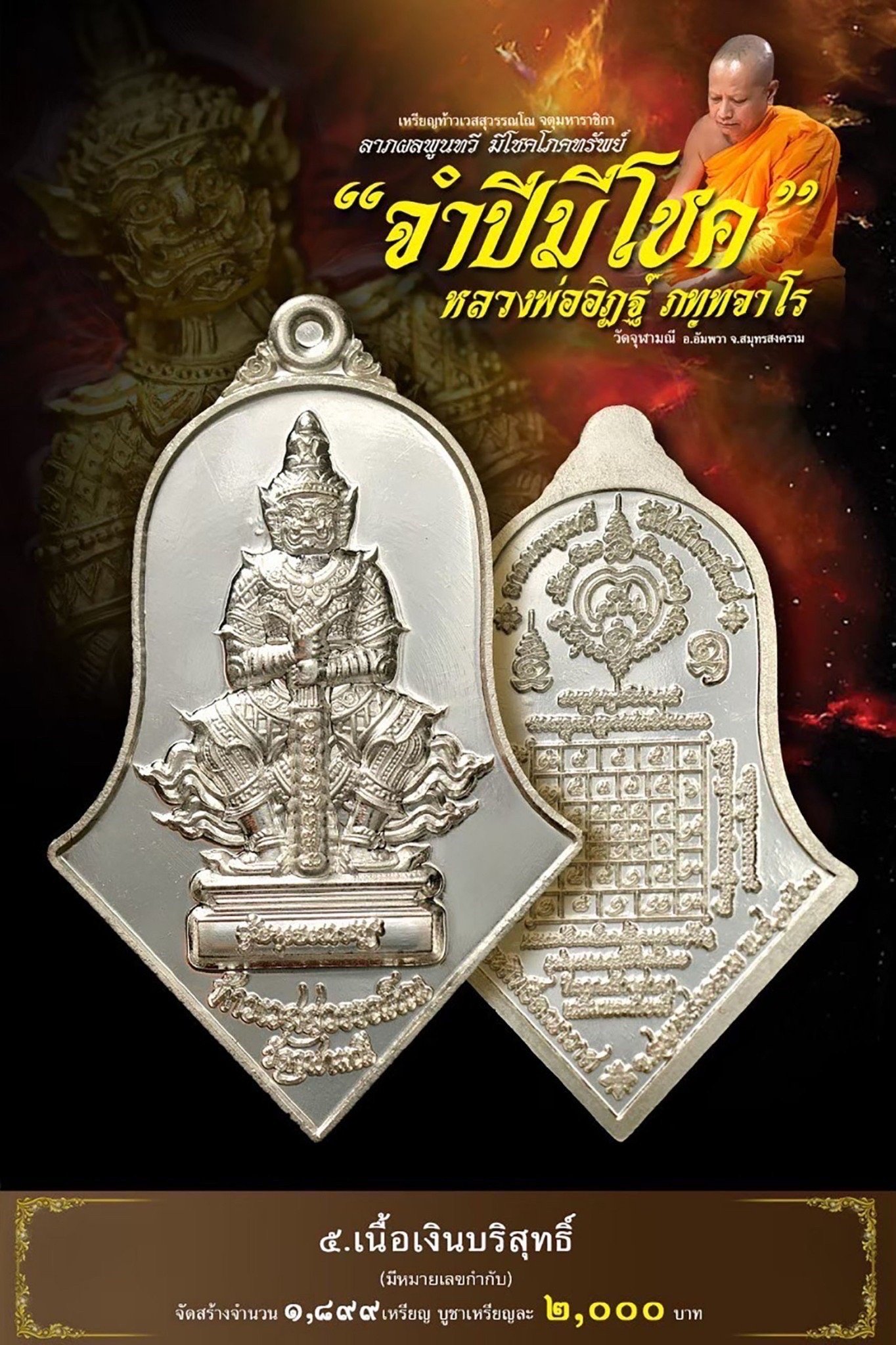 จำปีมีโชค 5.เนื้อเงินบริสุทธิ์