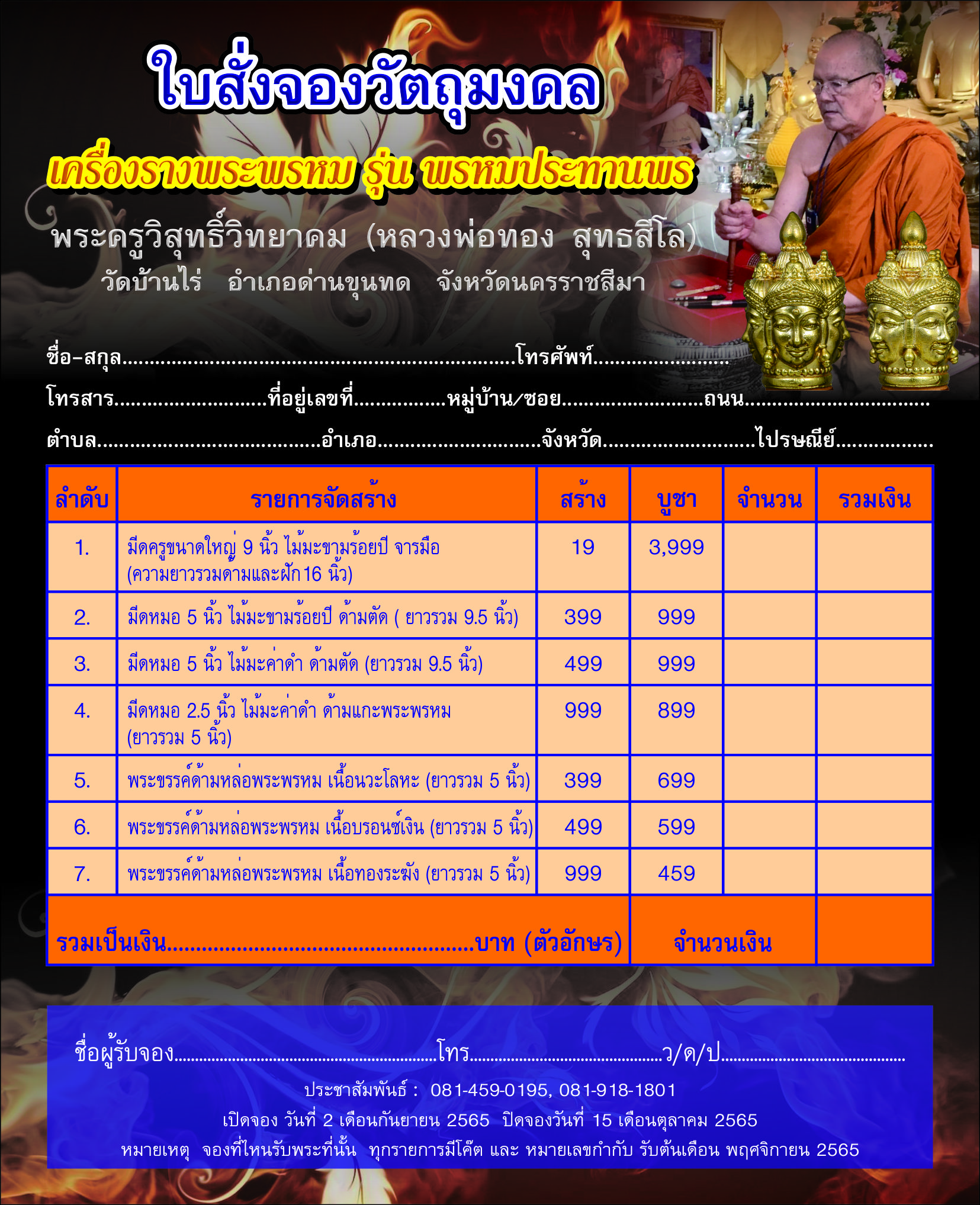 มีดหมอเทพศาสตรา รุ่น พรหมประทานพร