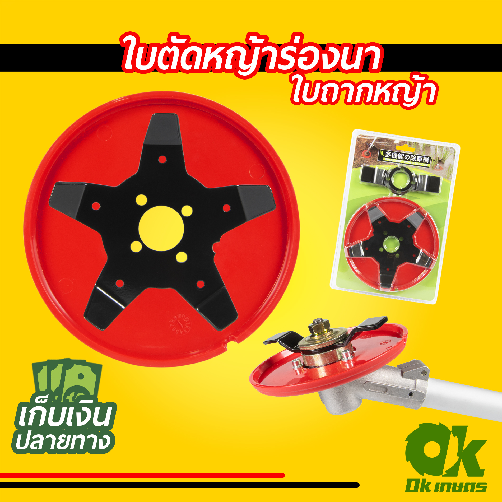 ใบตัดหญ้าร่องนา ใบถากหญ้า ใบถากหน้าดิน พรวนดิน กำจัดวัชพืช ใช้กับเครื่องตัดหญ้าได้ทุกรุ่น