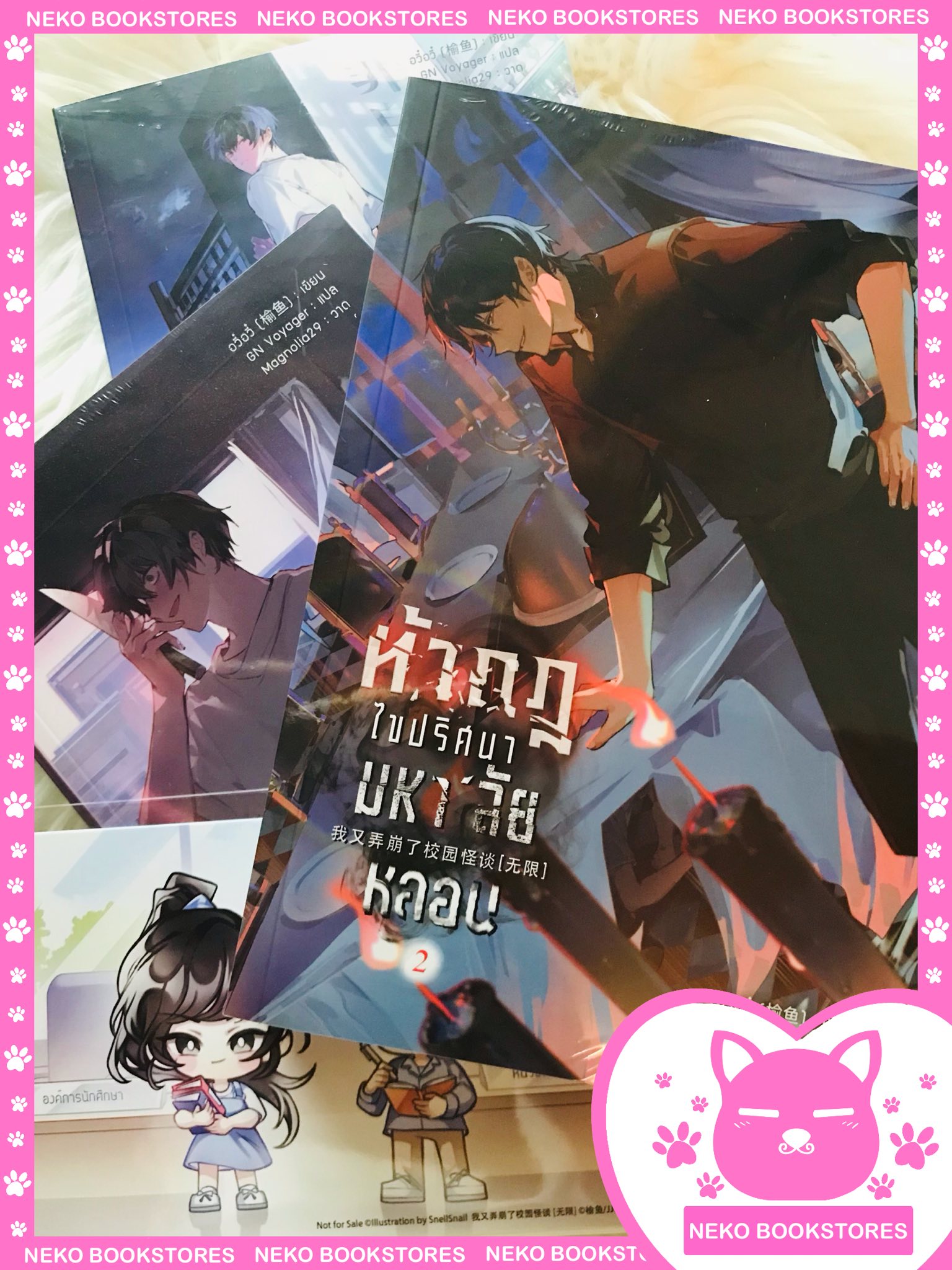 ท้ากฎไขปริศนามหาลัยหลอน เล่ม 1-3 (5 เล่มจบ)