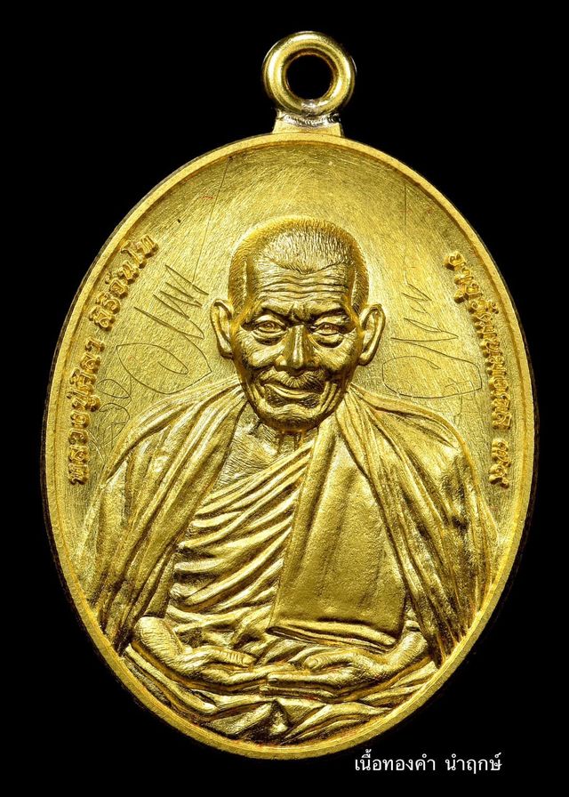 หลวงปู่มหาศิลา อายุวัฒนมงคล79