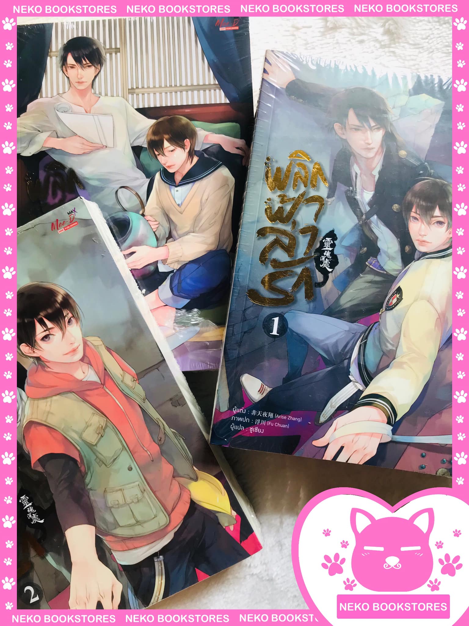 พลิกฟ้าล่ารัก 3 เล่มจบ