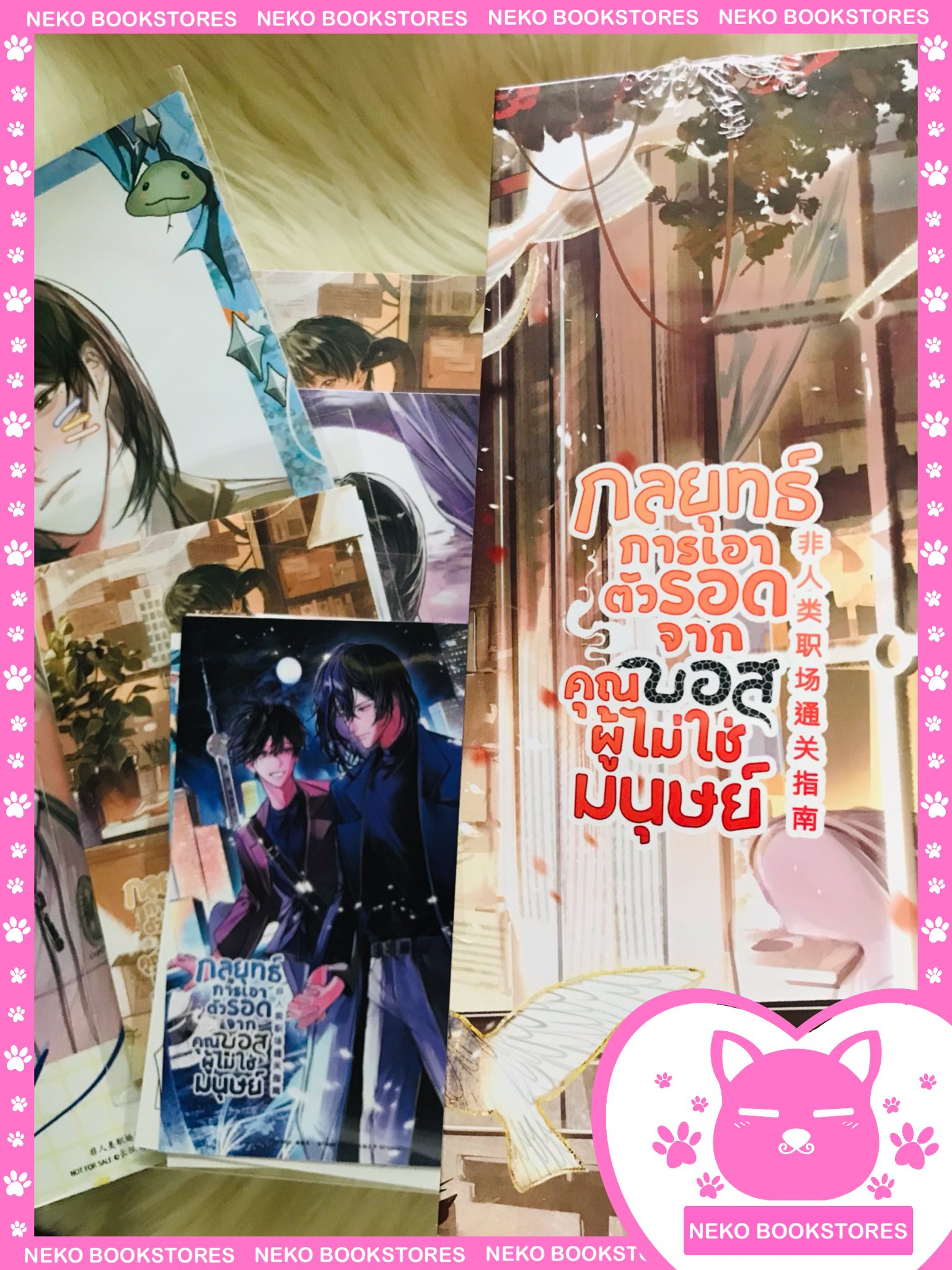 Boxset กลยุทธ์การเอาตัวรอดจากคุณบอสผู้ไม่ใช่มนุษย์ 3 เล่มจบ (รอบจอง) #นิยายวาย