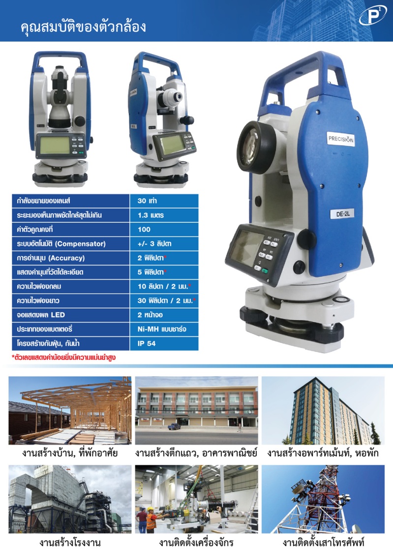 กล้องวัดมุมอิเล็กทรอนิกส์ PRECISION DE-2L (มีเลเซอร์ชี้เป้า)