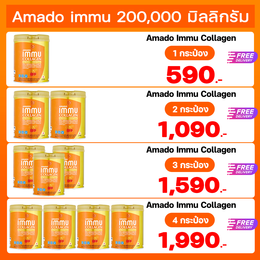 อิมมู คอลลาเจน อมาโด้ คอลลาเจน 100,000 มิลลิกรัม