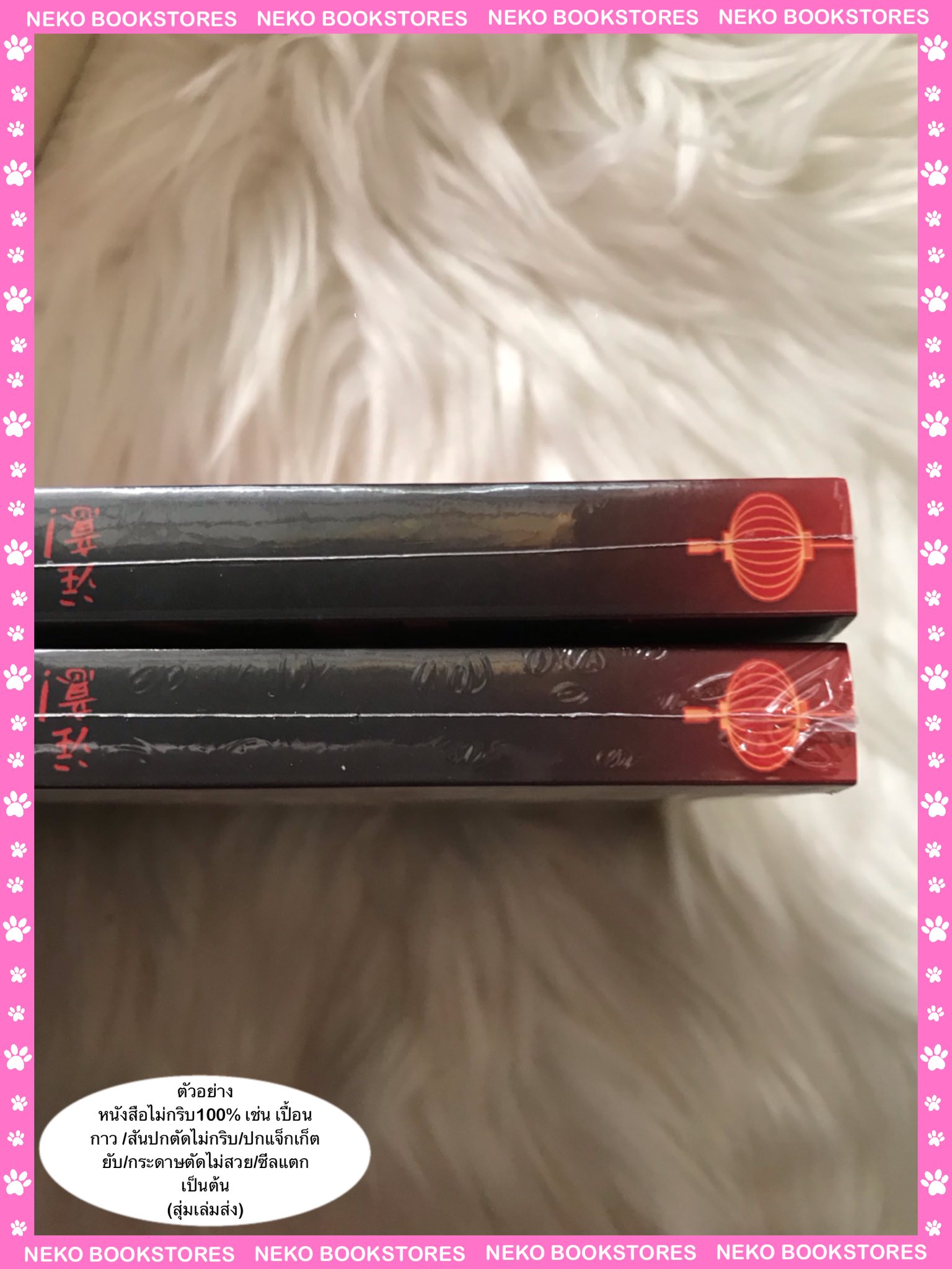 注意! ถ้าไม่รักอย่าลบหลู่ (รอบจอง)