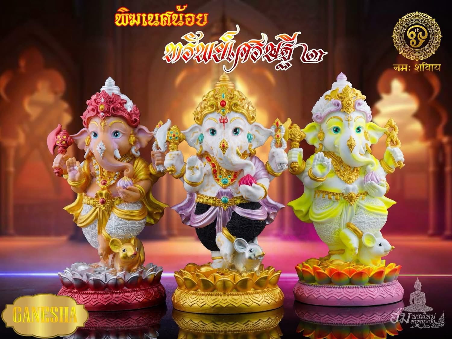 พระพิฆเนศทรัพย์เศรษฐี2 1 ลัง 15 องค์ 5.5 นิ้ว (พระออกแล้ว)