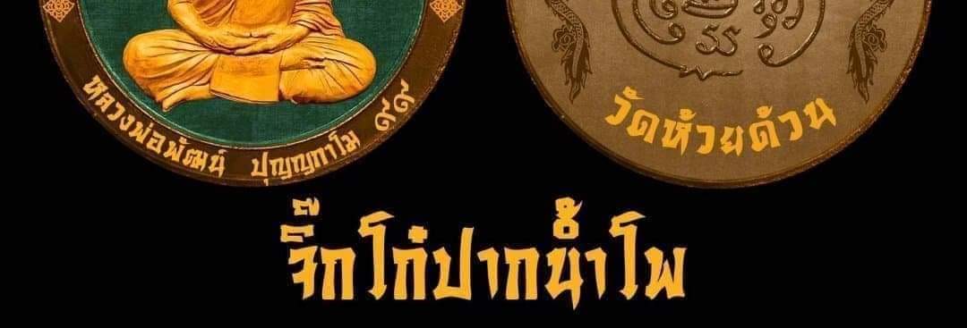 จิ๊กโก๋ ปากน้ำโพ(ยกลัง)