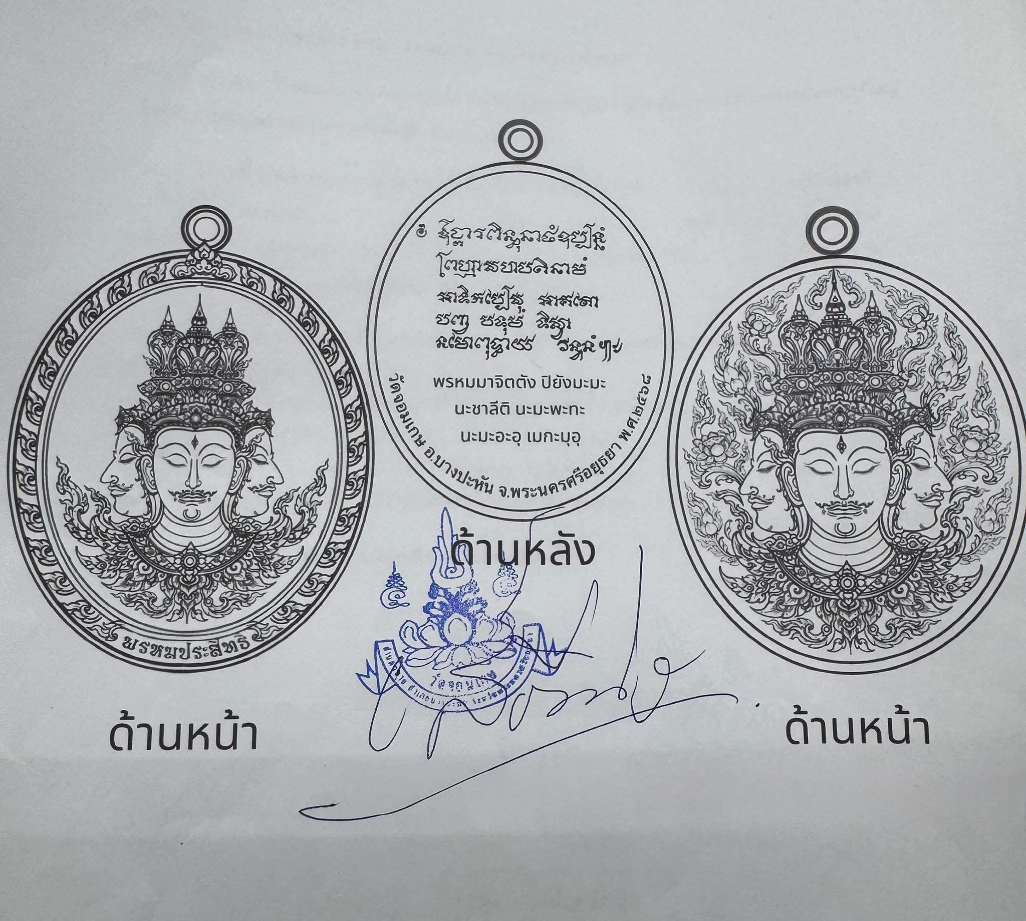 พระพรหม รุ่น พรหมประสิทธิ หลวงพี่เลี้ยง วัดจอมเกษ จ.พระนครศรีอยุธยา พระออกปลายเดือน กันยายน 2568