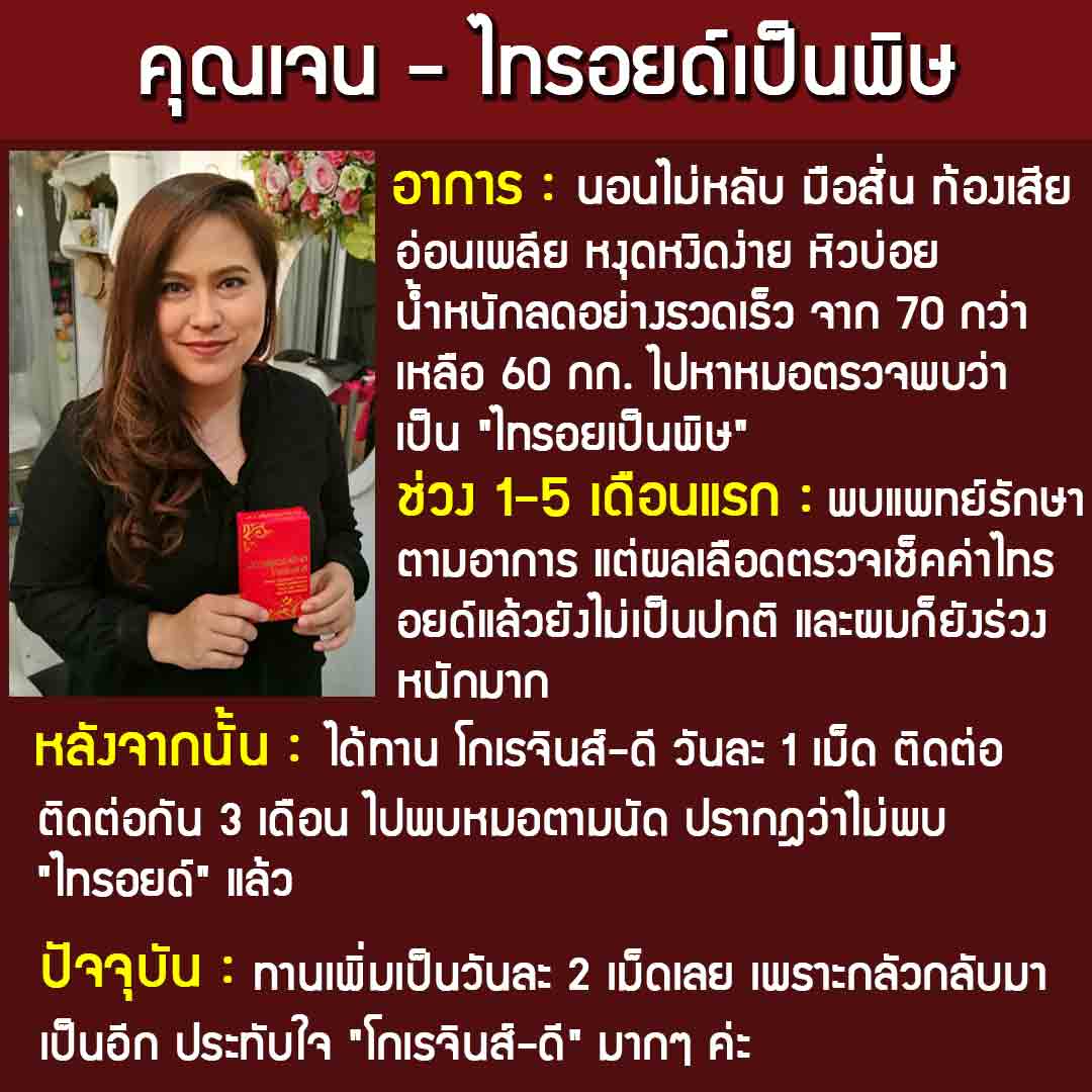 ไทรอยด์หายขาด