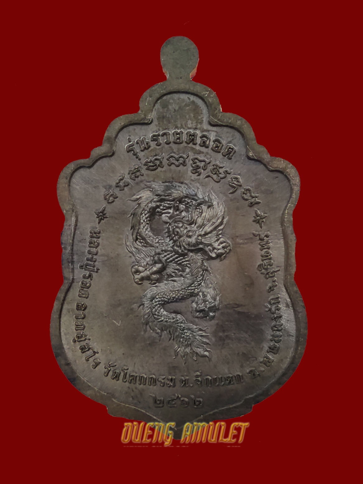 เหรียญเสมา รวยตลอด หลวงปู่รอด เนื้อชนวนหน้ากากเงิน